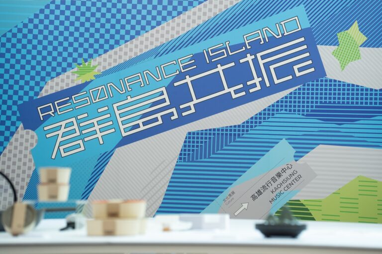 2022臺灣文博會「群島共振 RESONANCE ISLAND」8月5日震撼登場