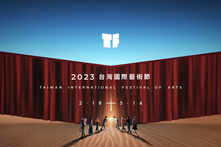 19檔精彩節目輪番上陣！2023TIFA台灣國際藝術節12/1會員預購開跑