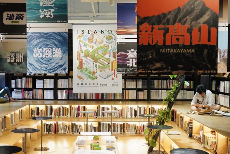 台灣最美的字體風景！「島：字體設計百景」於松菸不只是圖書館盛大開展