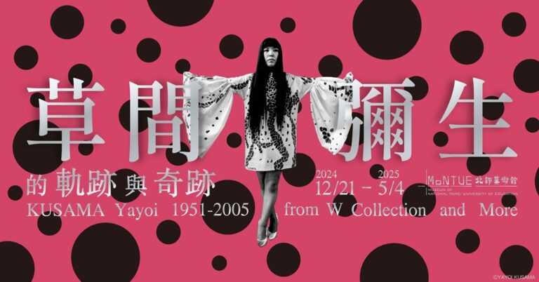 「奇跡」的自我救贖！台灣最大規模草間彌生個展2024年12/21北師美術館盛大登場