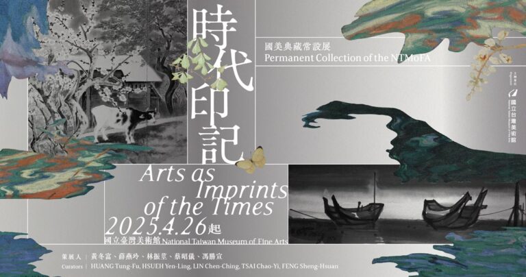 典藏化為公共知識的時代對話！國立臺灣美術館「時代印記」常設展登場