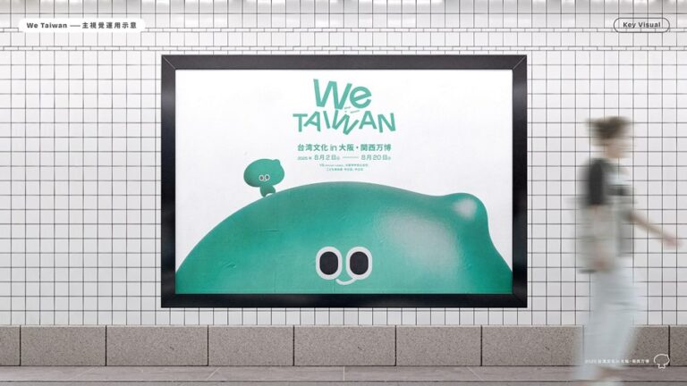 超Q彈a-We 象徵臺灣韌性！臺灣文化in大阪．關西世博 「We TAIWAN」主視覺公開
