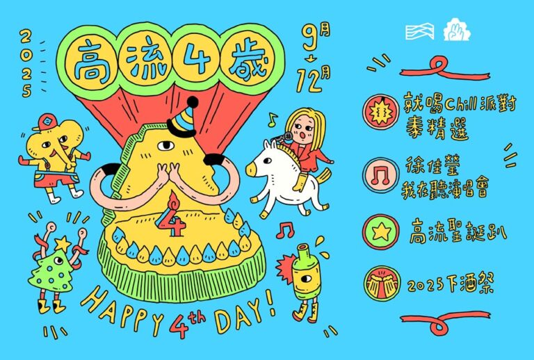 10/11金曲歌后徐佳瑩首次挑戰不插電專場演唱會！高流歡慶四週年四大主題活動重磅鉅獻