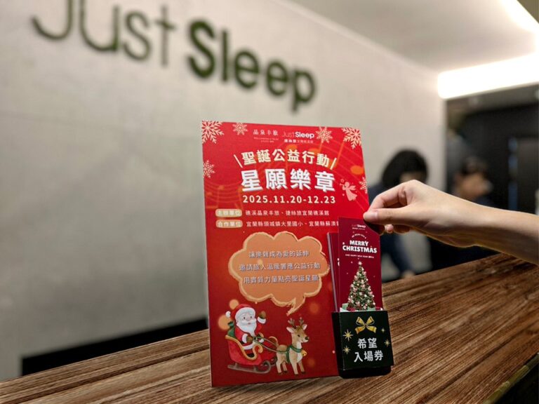 為偏鄉國小音樂社團募資！礁溪晶泉丰旅與捷絲旅攜手做公益