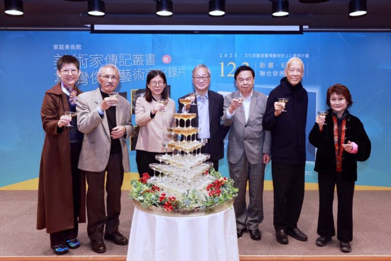 2025年「家庭美術館─美術家傳記叢書」暨「臺灣傑出藝術家紀錄片」新書・影音聯合發表